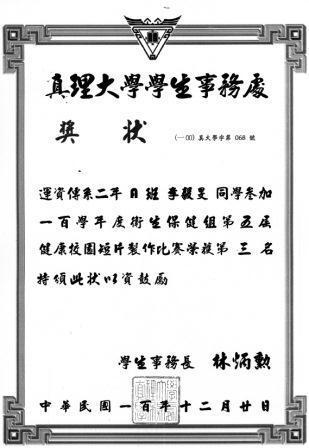 賀 運資傳二A 李毅旻 榮獲 一百學年度衛生保健組第五屆健康校園短片製作比賽第三名圖片