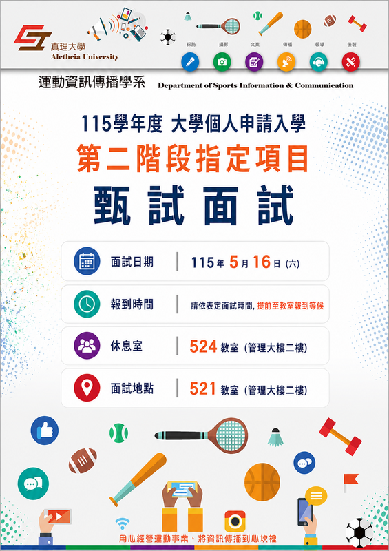 115學年度大學申請入學招生第二階段面試 順序表圖片