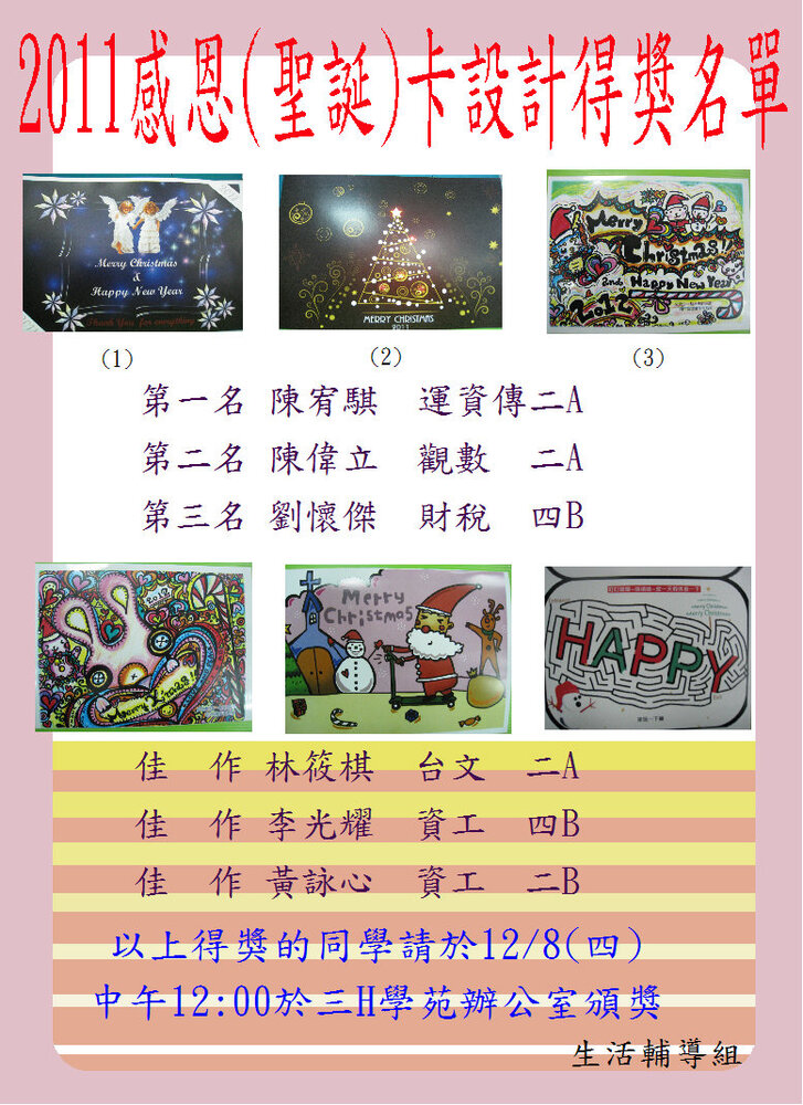 狂賀 運資傳二A 陳宥騏 獲得2011設計感恩聖誕卡第一名!圖片